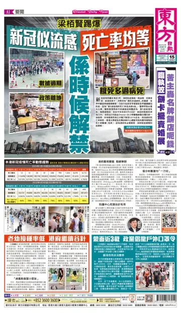 Oriental Daily News (HK) - 15 Sep 2022