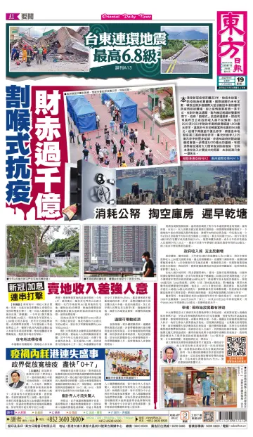 Oriental Daily News (HK) - 19 Sep 2022
