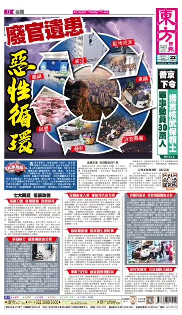 Oriental Daily News (HK) - 22 Sep 2022