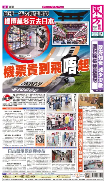 Oriental Daily News (HK) - 27 Sep 2022