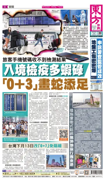 Oriental Daily News (HK) - 30 Sep 2022