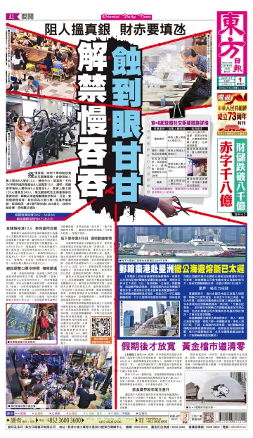 Oriental Daily News (HK) - 1 Oct 2022