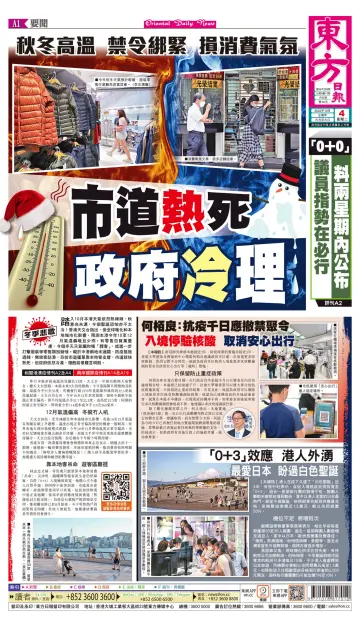 Oriental Daily News (HK) - 4 Oct 2022