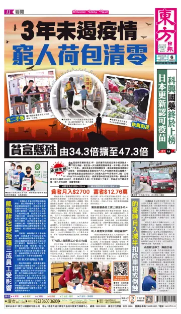 Oriental Daily News (HK) - 6 Oct 2022