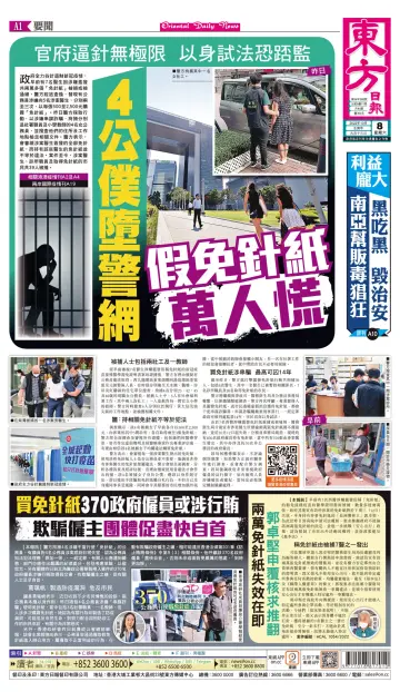 Oriental Daily News (HK) - 8 Oct 2022