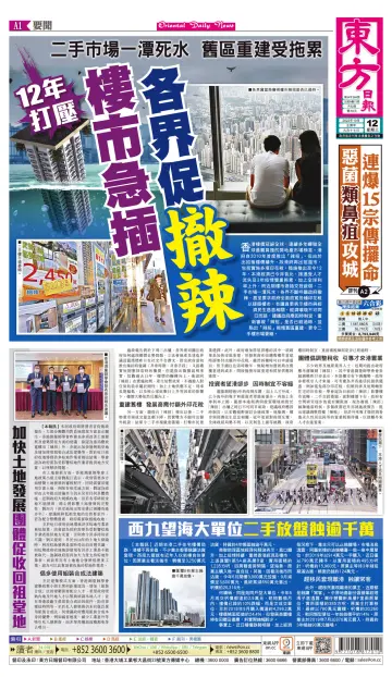 Oriental Daily News (HK) - 12 Oct 2022