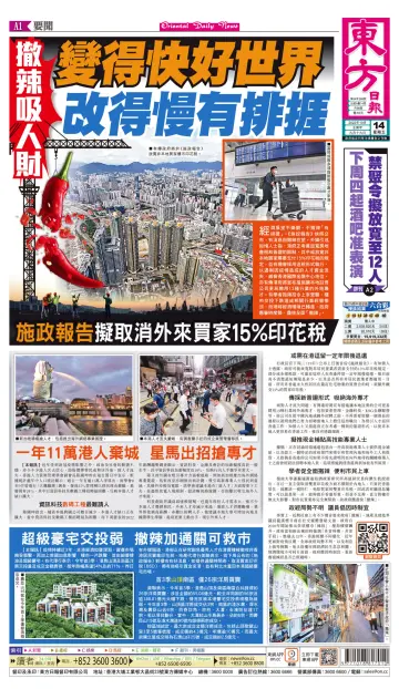 Oriental Daily News (HK) - 14 Oct 2022