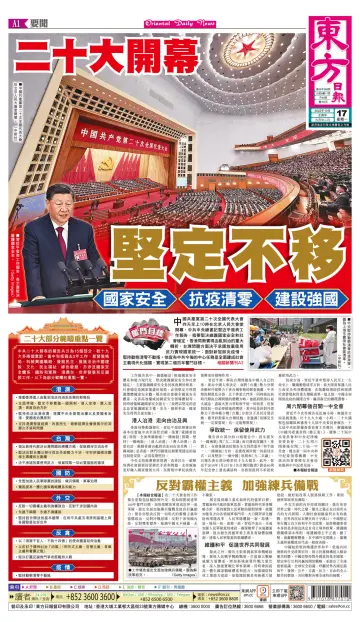Oriental Daily News (HK) - 17 Oct 2022