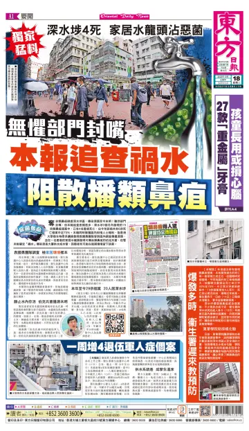 Oriental Daily News (HK) - 18 Oct 2022