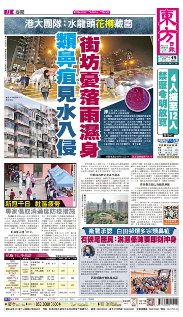 Oriental Daily News (HK) - 19 Oct 2022