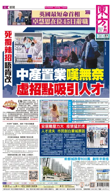 Oriental Daily News (HK) - 21 Oct 2022