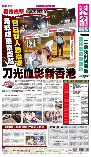 Oriental Daily News (HK) - 22 Oct 2022