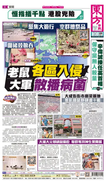 Oriental Daily News (HK) - 25 Oct 2022