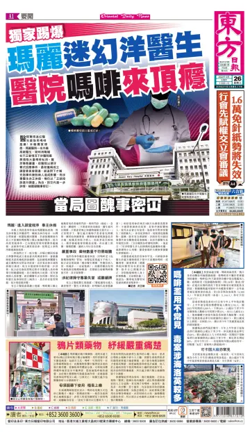 Oriental Daily News (HK) - 26 Oct 2022