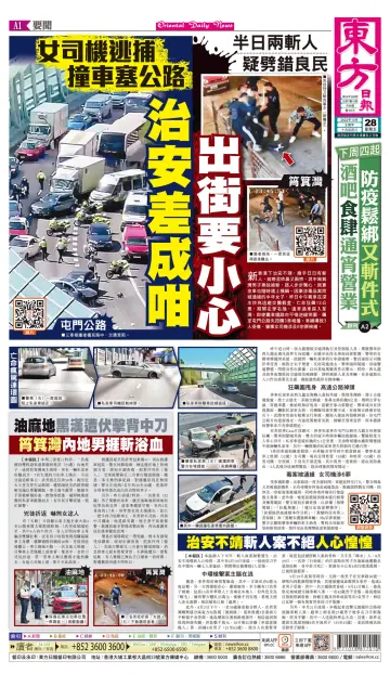 Oriental Daily News (HK) - 28 Oct 2022