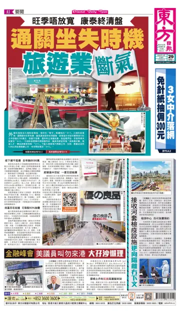 Oriental Daily News (HK) - 29 Oct 2022