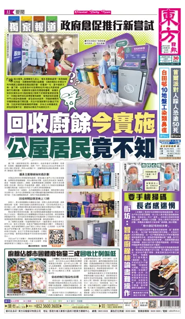 Oriental Daily News (HK) - 30 Oct 2022