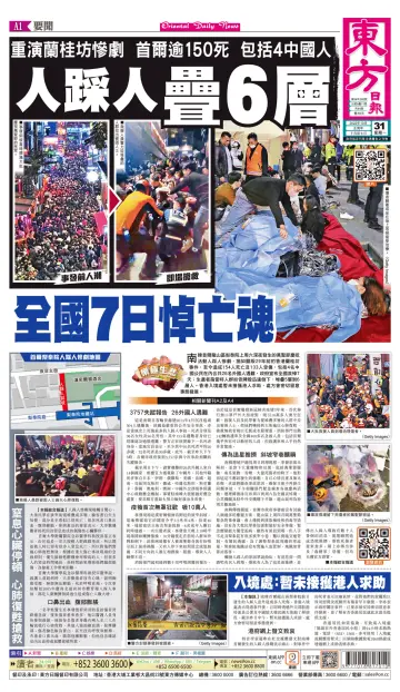 Oriental Daily News (HK) - 31 Oct 2022
