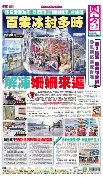 Oriental Daily News (HK) - 1 Nov 2022