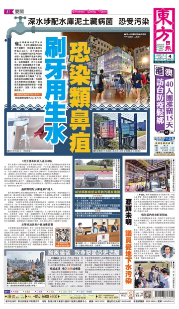 Oriental Daily News (HK) - 4 Nov 2022