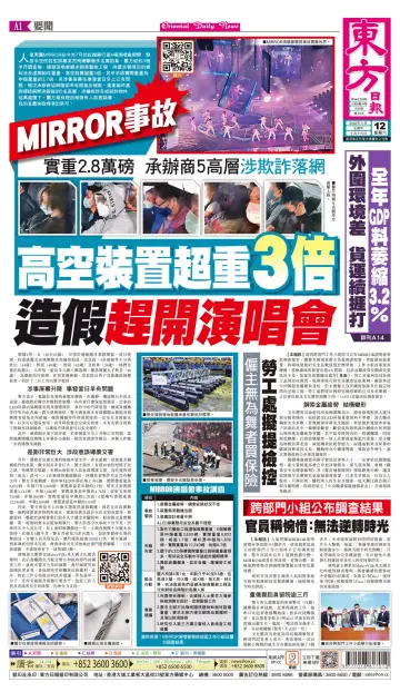 Oriental Daily News (HK) - 12 Nov 2022