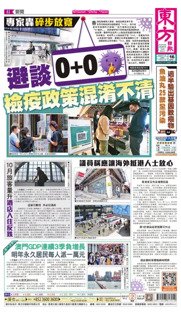 Oriental Daily News (HK) - 16 Nov 2022