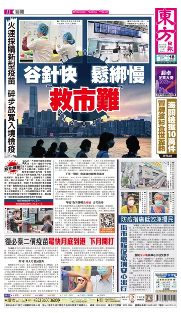 Oriental Daily News (HK) - 18 Nov 2022