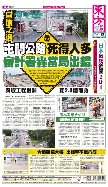 Oriental Daily News (HK) - 24 Nov 2022