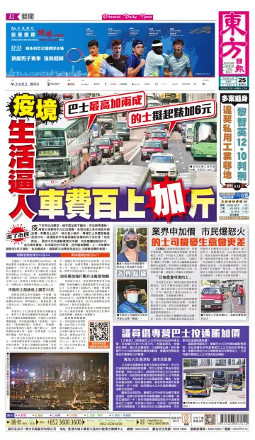 Oriental Daily News (HK) - 25 Nov 2022