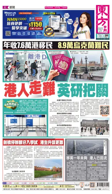 Oriental Daily News (HK) - 26 Nov 2022