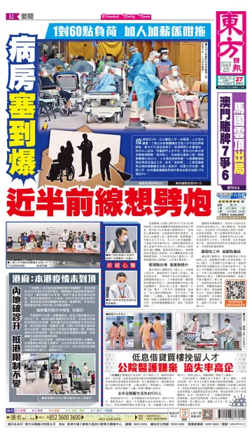 Oriental Daily News (HK) - 27 Nov 2022