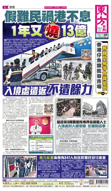 Oriental Daily News (HK) - 28 Nov 2022