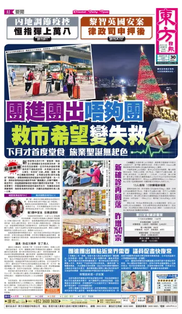 Oriental Daily News (HK) - 30 Nov 2022