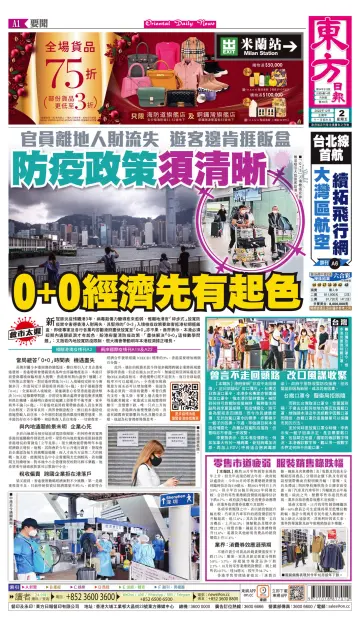 Oriental Daily News (HK) - 2 Dec 2022