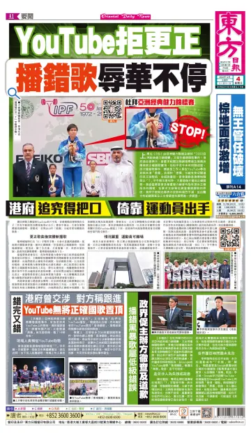 Oriental Daily News (HK) - 4 Dec 2022