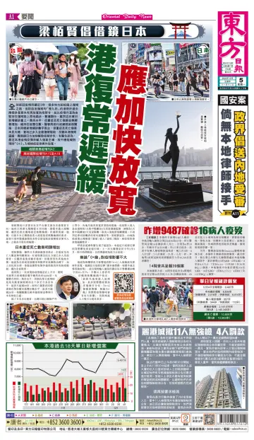 Oriental Daily News (HK) - 5 Dec 2022
