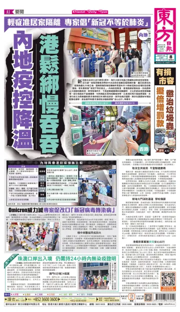 Oriental Daily News (HK) - 8 Dec 2022
