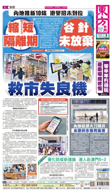 Oriental Daily News (HK) - 9 Dec 2022