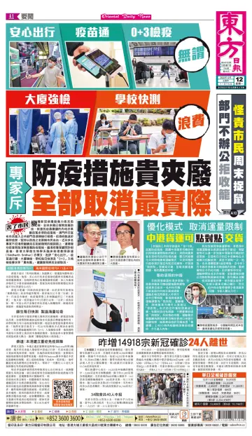 Oriental Daily News (HK) - 12 Dec 2022