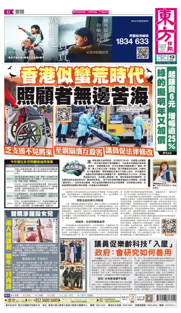 Oriental Daily News (HK) - 13 Dec 2022