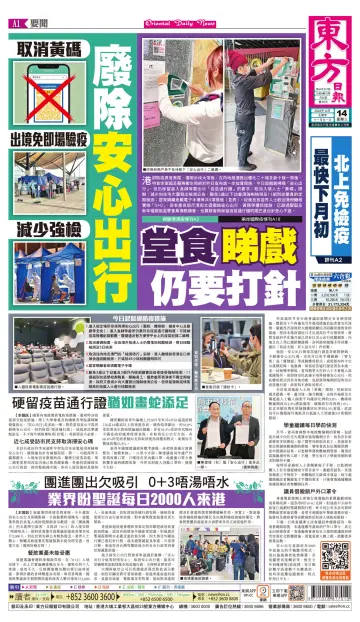Oriental Daily News (HK) - 14 Dec 2022