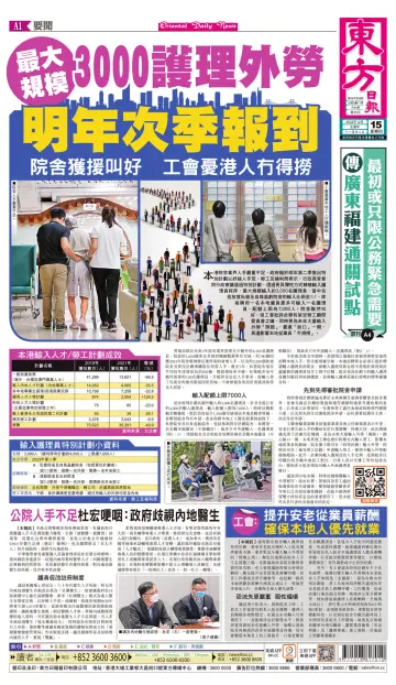 Oriental Daily News (HK) - 15 Dec 2022