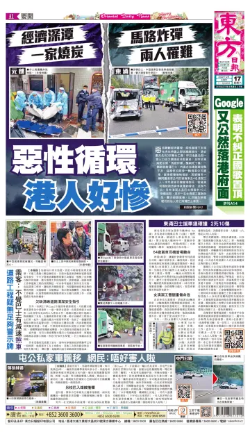 Oriental Daily News (HK) - 17 Dec 2022