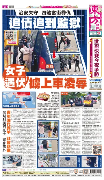 Oriental Daily News (HK) - 18 Dec 2022