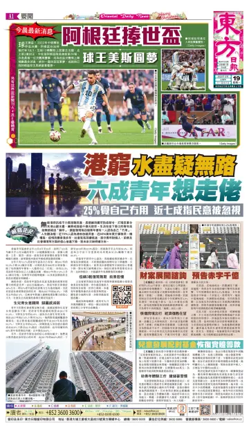 Oriental Daily News (HK) - 19 Dec 2022