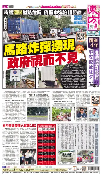 Oriental Daily News (HK) - 20 Dec 2022