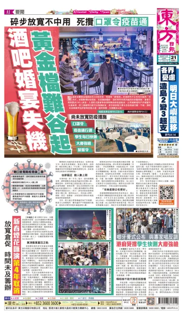 Oriental Daily News (HK) - 21 Dec 2022