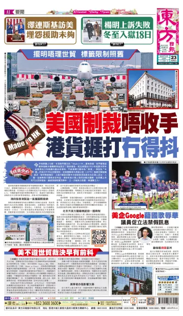 Oriental Daily News (HK) - 23 Dec 2022