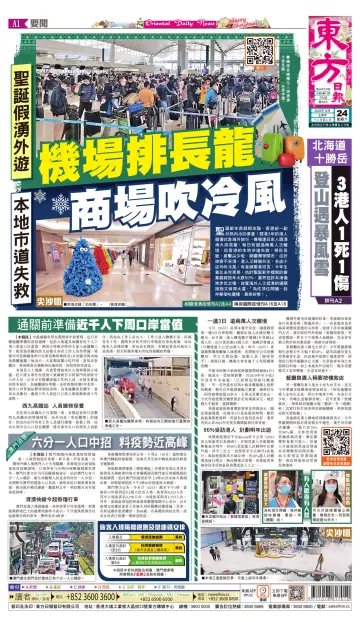 Oriental Daily News (HK) - 24 Dec 2022