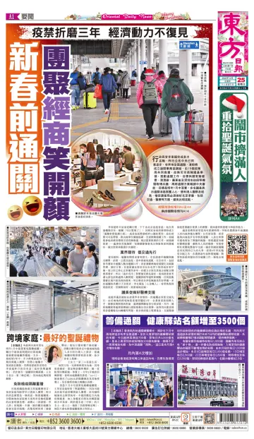 Oriental Daily News (HK) - 25 Dec 2022